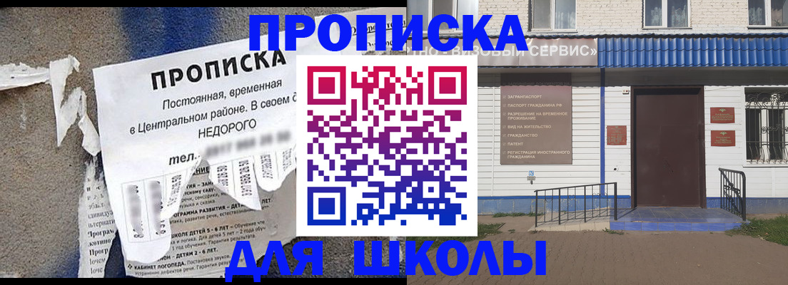 прописка 2025 в Шадринске