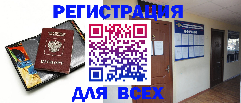 временная регистрация в Шадринске