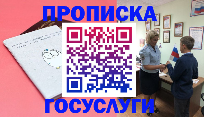 временная регистрация надежно в Шадринске