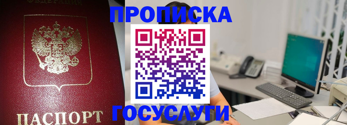 временная регистрация госуслуги в Шадринске